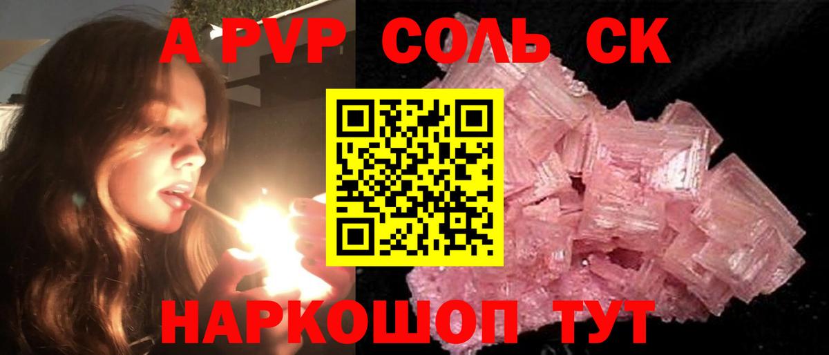 Альфа ПВП Соль Муравленко