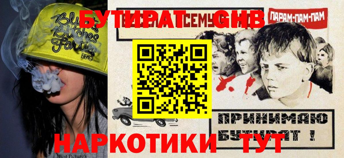 Бутират GHB Муравленко