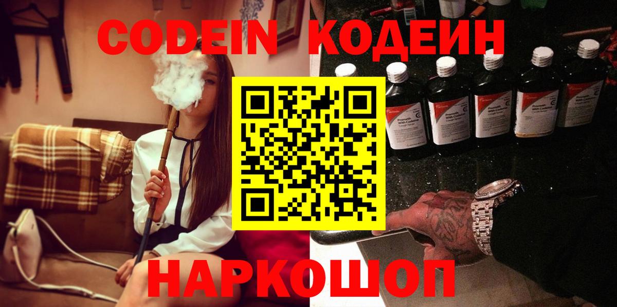 Муравленко  Кодеин напиток Lean (лин)  Вход с VPN 
