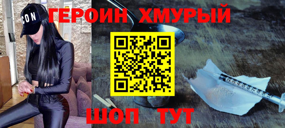 Героин  Героин Афган  Вход с VPN  Муравленко 
